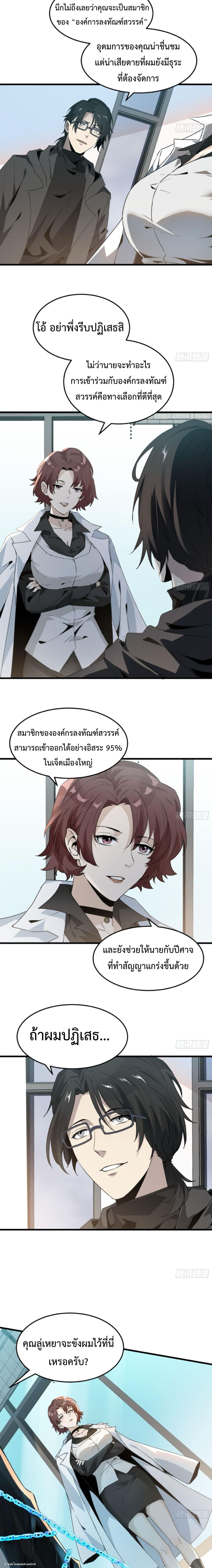 The Wretched  ข้าคือดาวหายนะ ดวงชะตาที่เปล่าเปลี่ยว ตอนที่ 12 หน้า 3