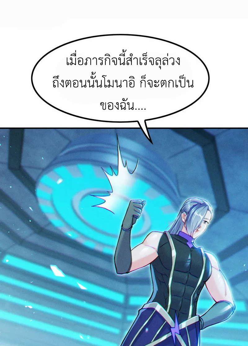 (จบ) Cultivate Immortality in The World of Superpowers (ปรมาจารย์ผู้ฝึกตนในโลกฮีโร่) ตอนที่ 46 หน้า 25