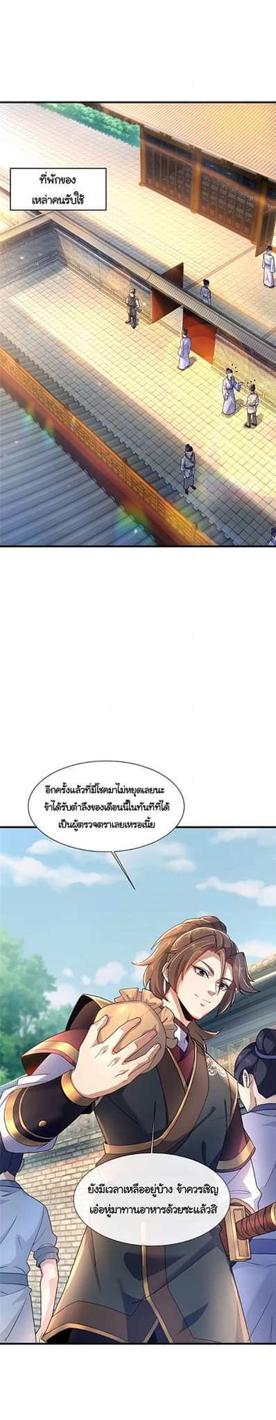 [This Martial Saint Is Way Too Generous] ตอนที่ 5 หน้า 2