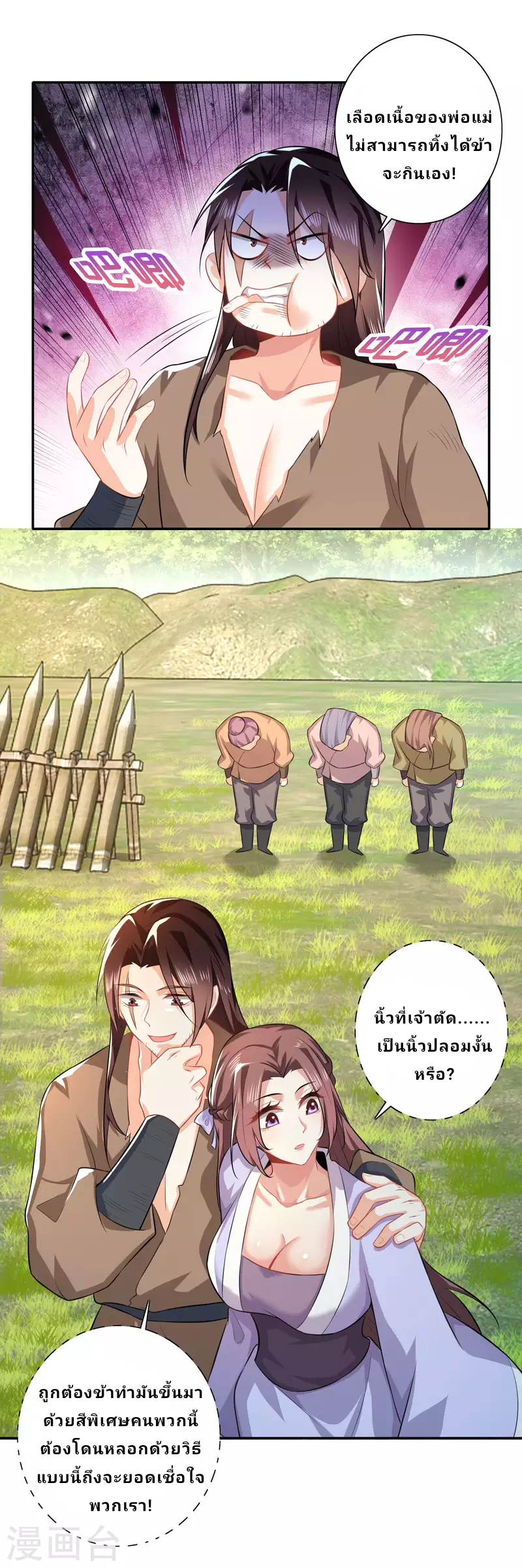 The ultimate crazy son-in-law—สุดยอดลูกเขยสุดบ้าที่แข็งแกร่งที่สุด ตอนที่ 21 หน้า 20