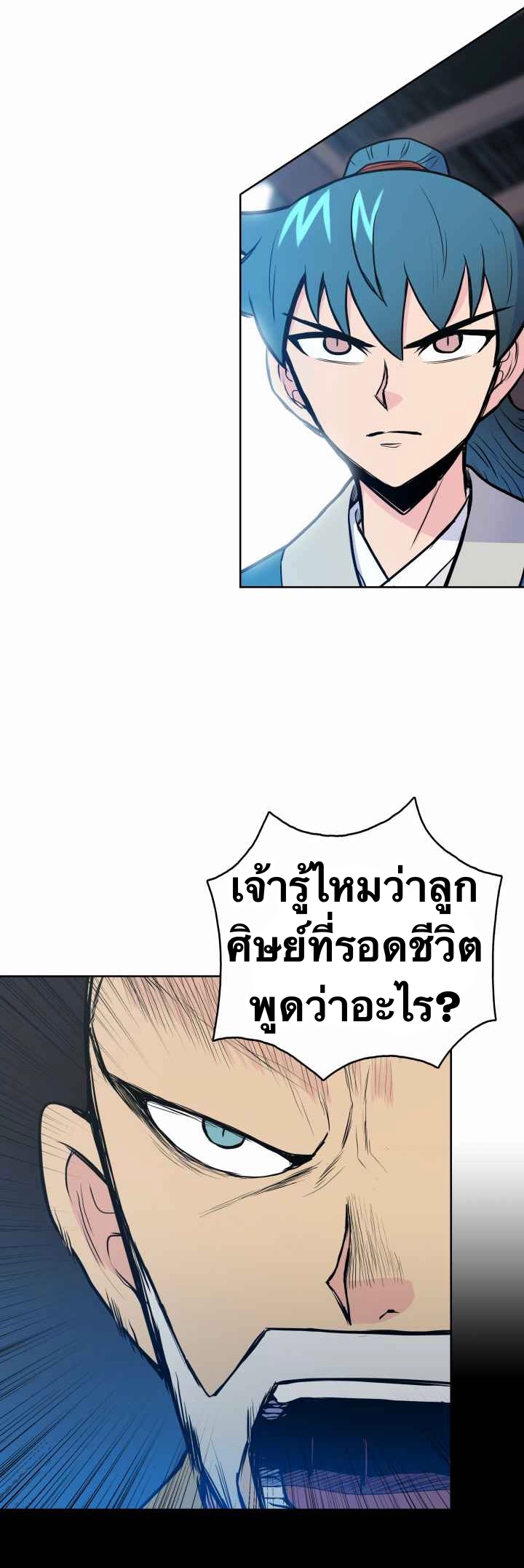 The God Of War ตอนที่ 31 หน้า 10