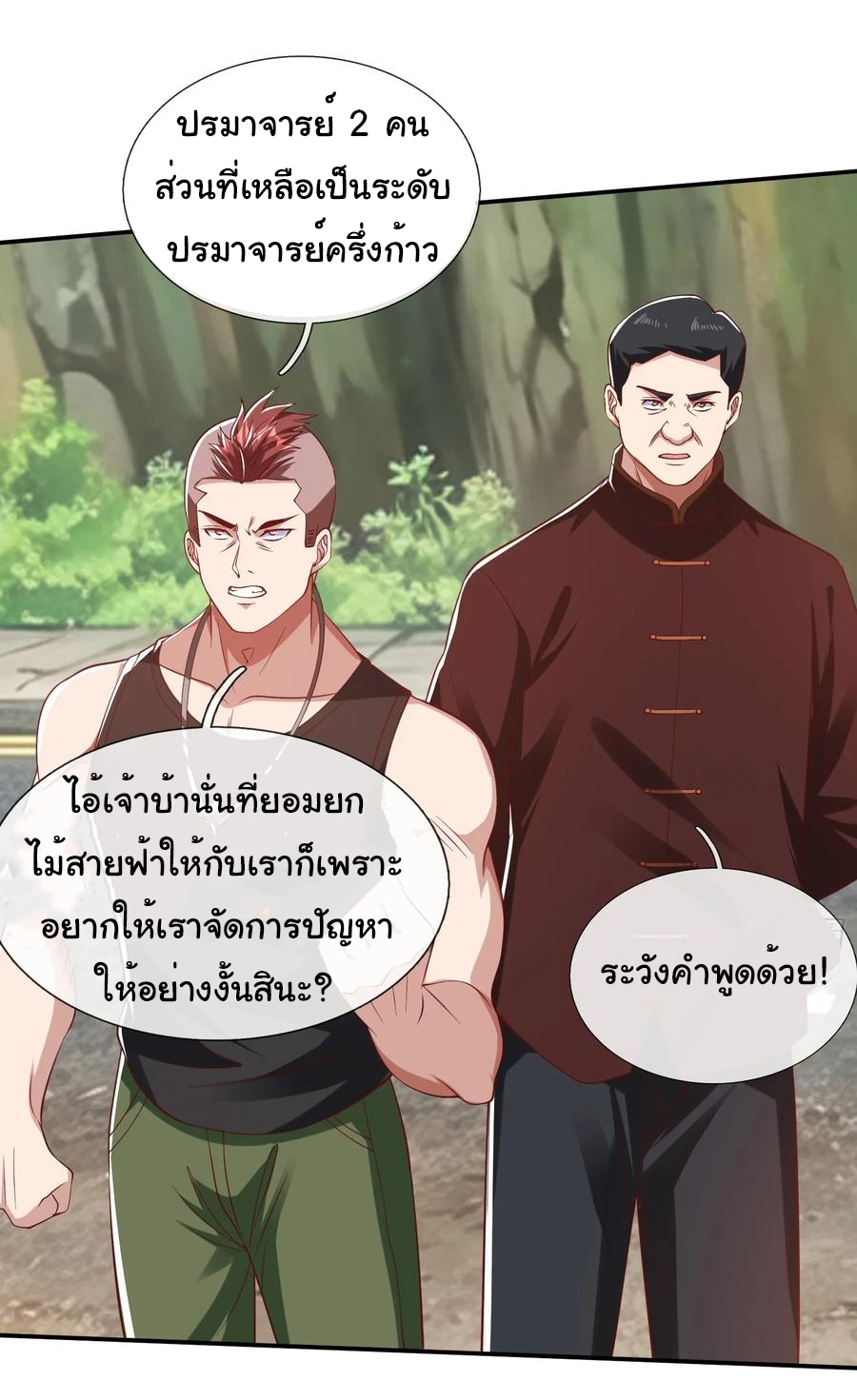 The god of war is reborn to avenge ตอนที่ 101 หน้า 20