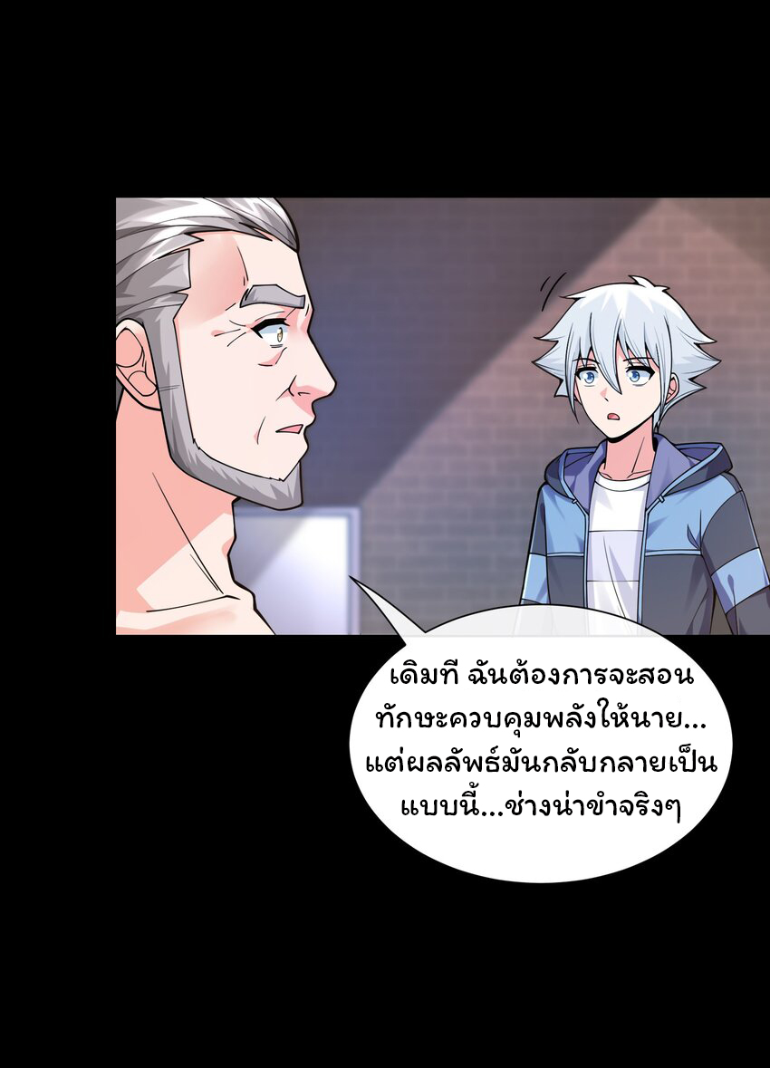 ยุคสมัยแห่งเทพ:โลกกลายเป็นเกมออนไลน์ Age of the Gods : The World Becomes an Online Game(ชนจีนแล้ว) ตอนที่ 16 หน้า 53