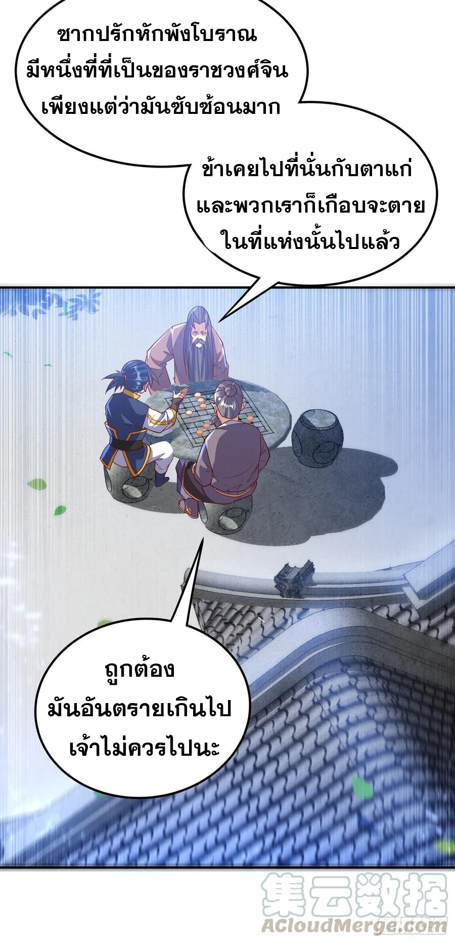 Wu ni ตอนที่ 103 หน้า 6