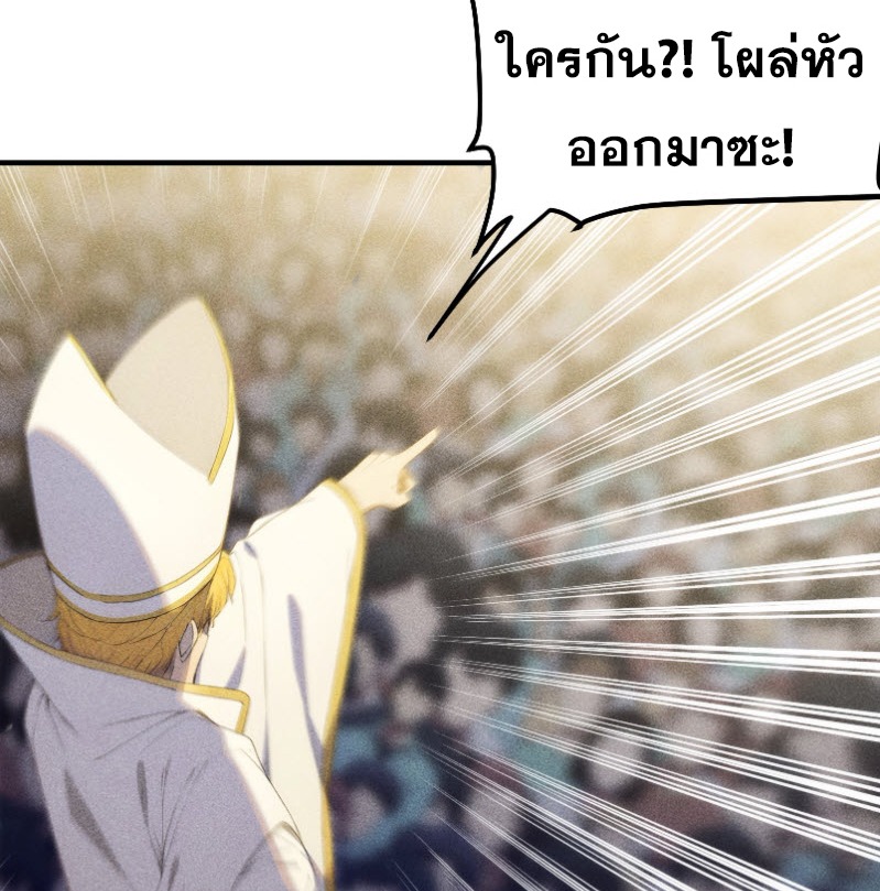 ข้าจะปลุกเทพเจ้าขึ้นมา! (I Have Revived The Chinese Gods!) ตอนที่ 3 หน้า 4