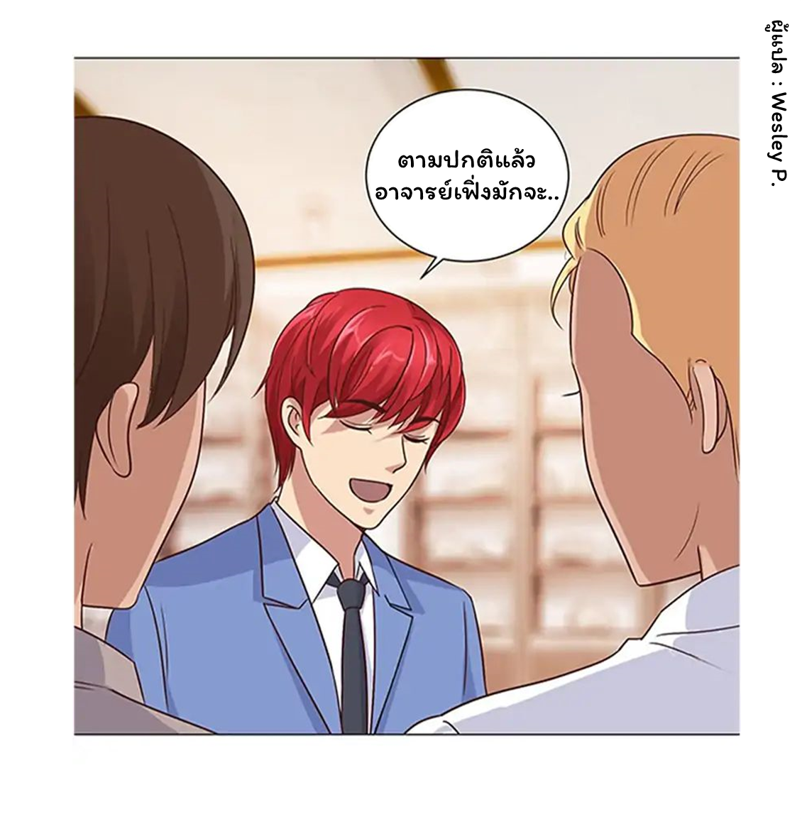 ระบบพระเจ้า ตอนที่ 67 หน้า 8