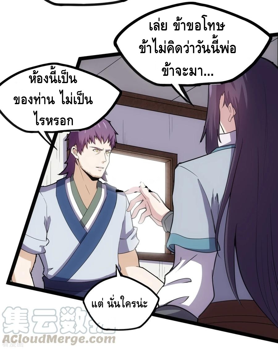 เหยียบย่ำแม่น้ำอมตะ ตอนที่ 66 หน้า 9