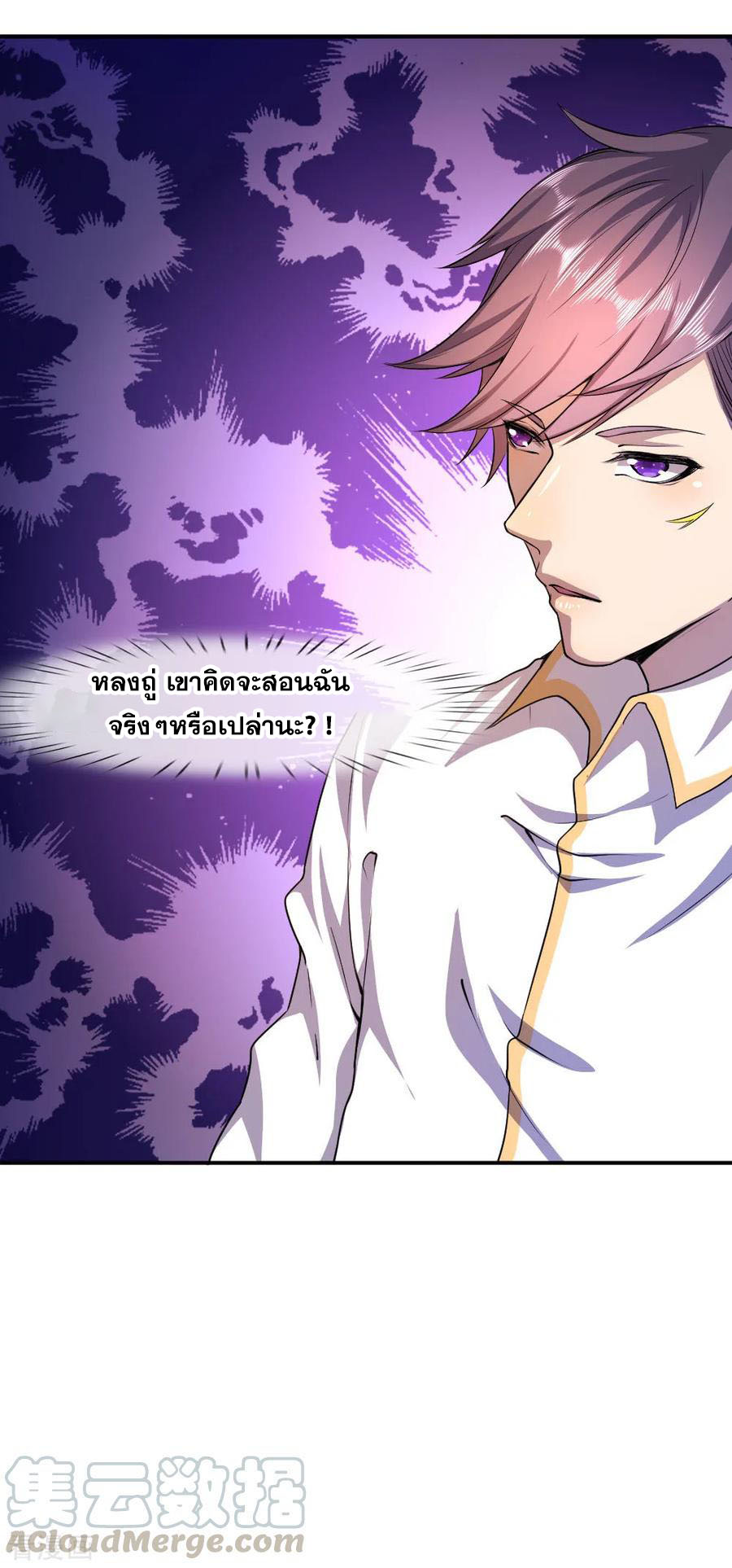 มหาเทพเซียนหมอ ตอนที่ 80 หน้า 36