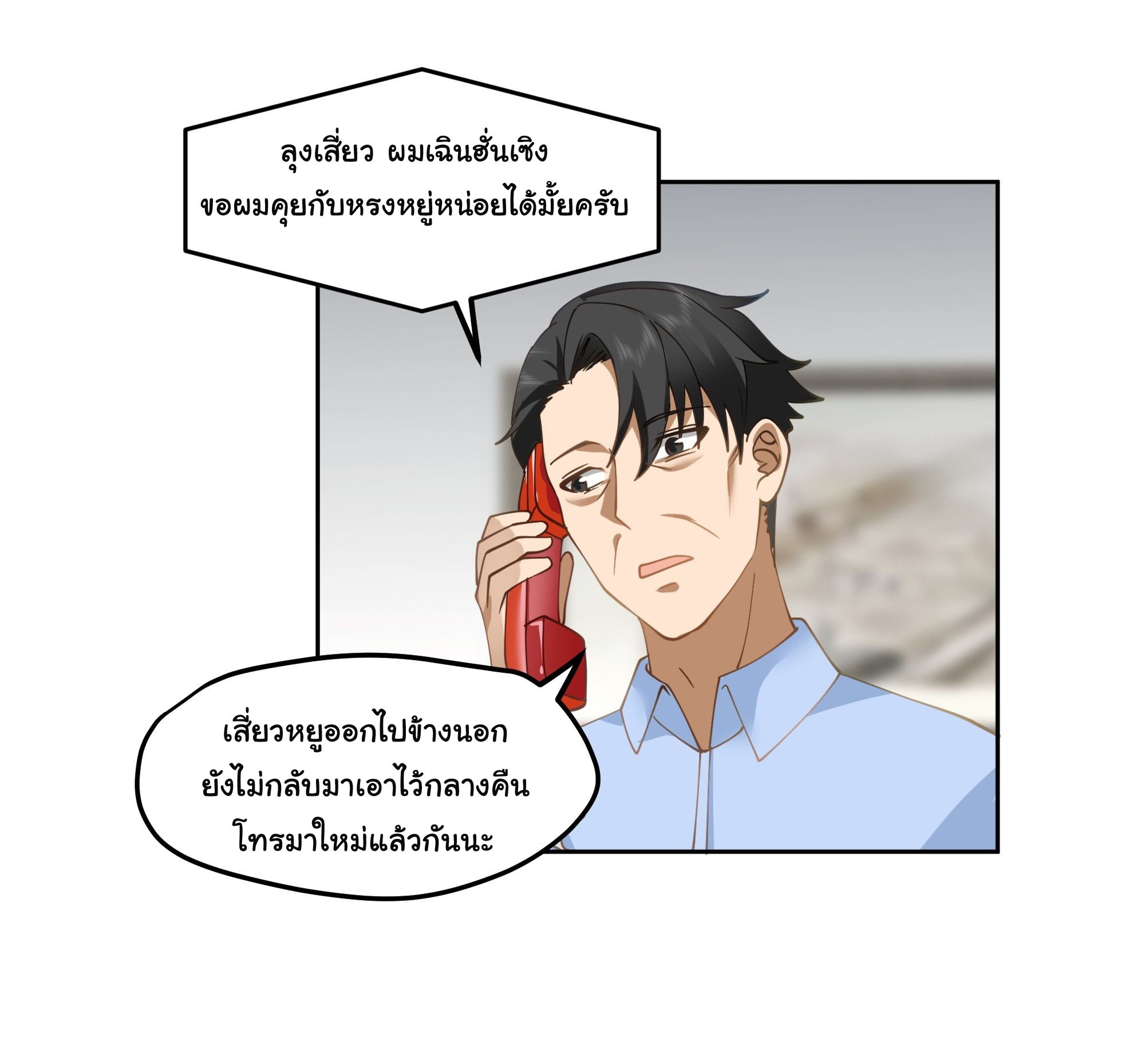 ผมไม่ได้อยากกลับมาเกิดใหม่เลยจริงๆ ตอนที่ 20 หน้า 39