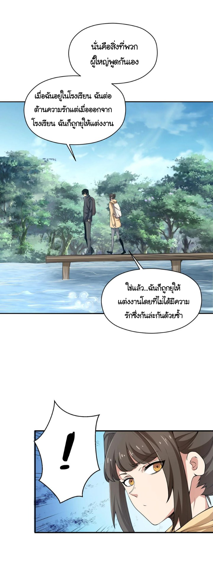 [ภัยพิบัติแห่งยุคสุดท้าย] ตอนที่ 19 หน้า 23