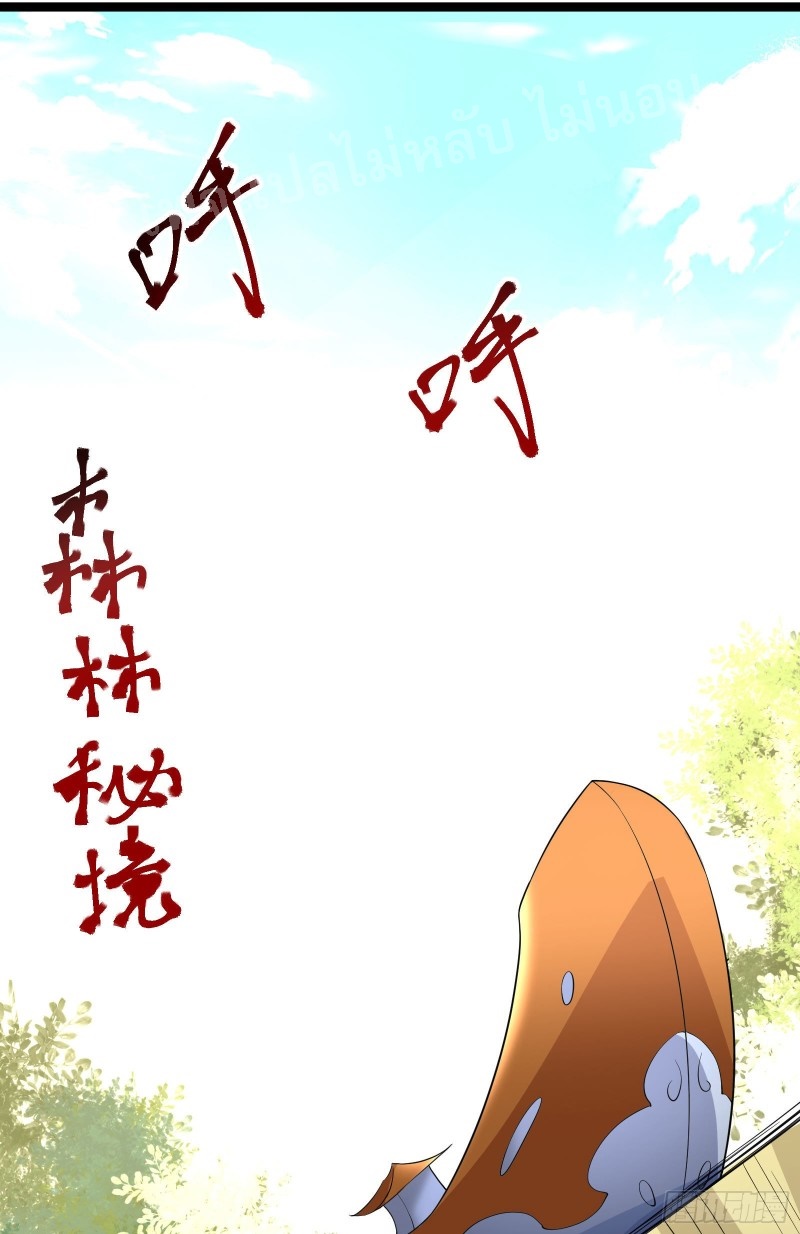 ฮาเร็มของข้ามีแต่ลูกศิษย์หญิงทั้งนั้น ตอนที่ 18 หน้า 30