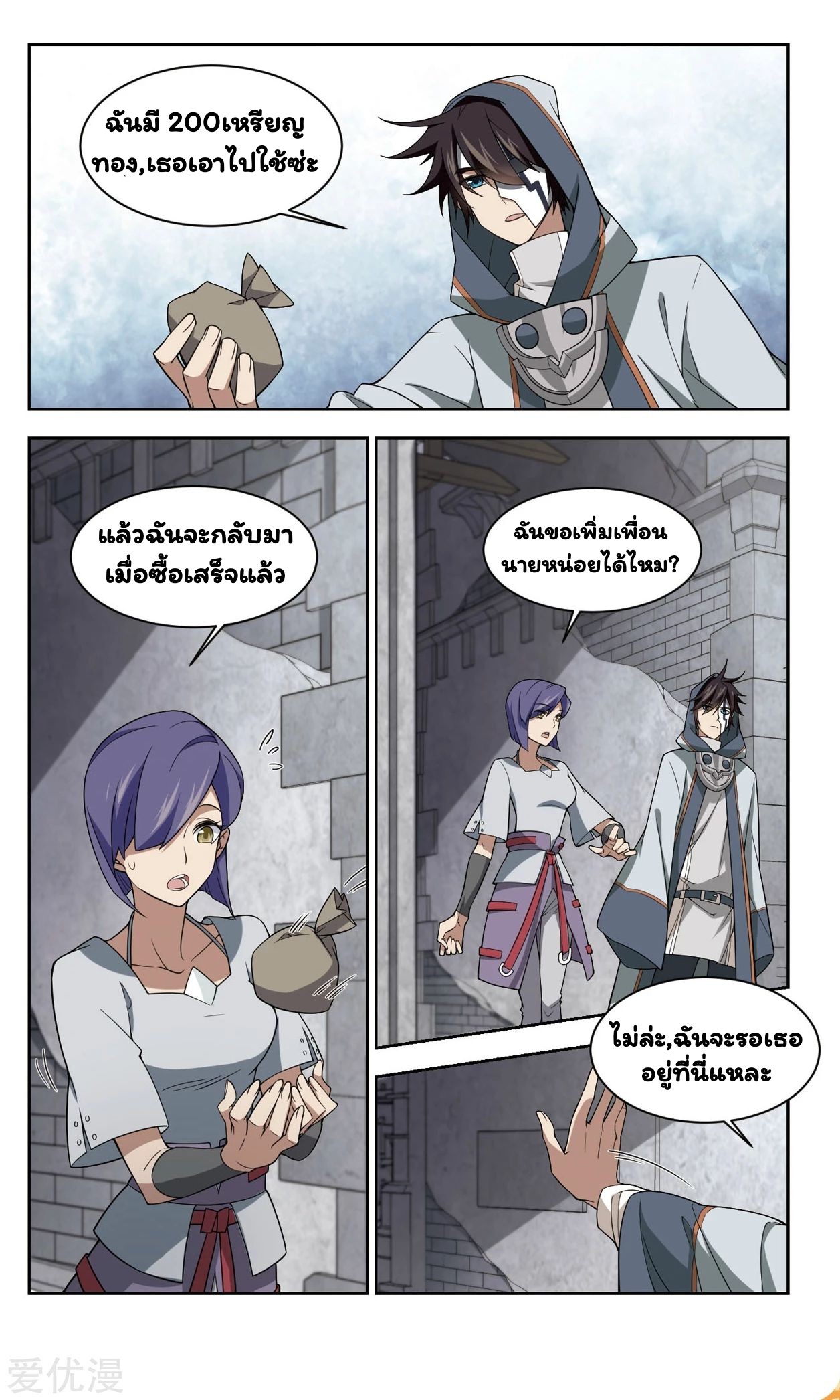 จอมเวทย์กังฟู ตอนที่ 47 หน้า 20