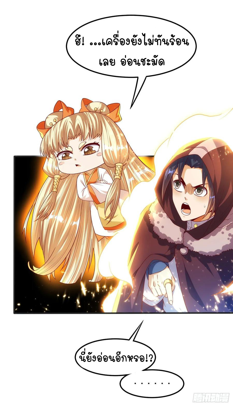 Wu ni ตอนที่ 67 หน้า 24