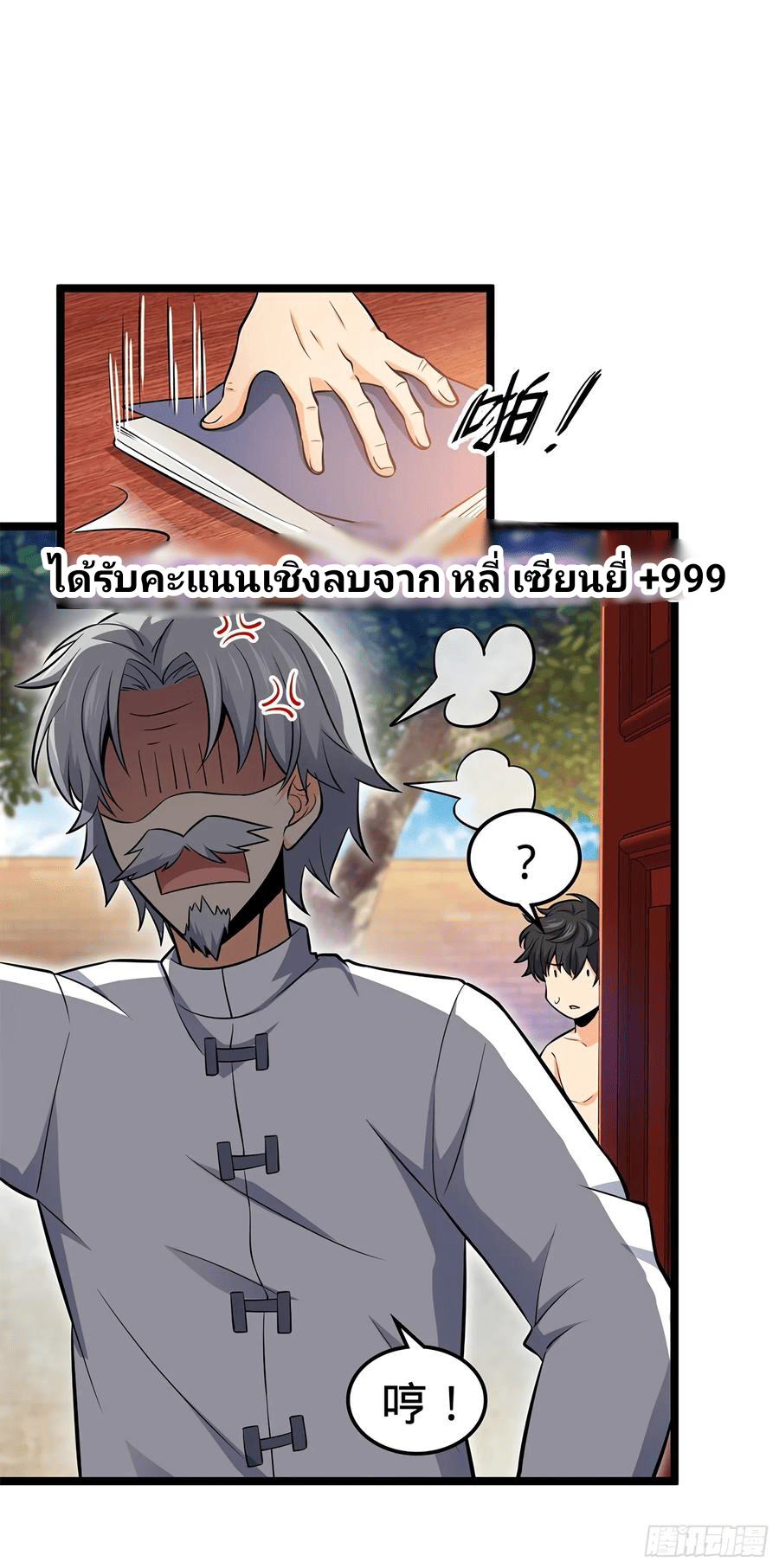 The new life of the Kuan King-ชีวิตใหม่ของราชาจอมกวน ตอนที่ 52 หน้า 45