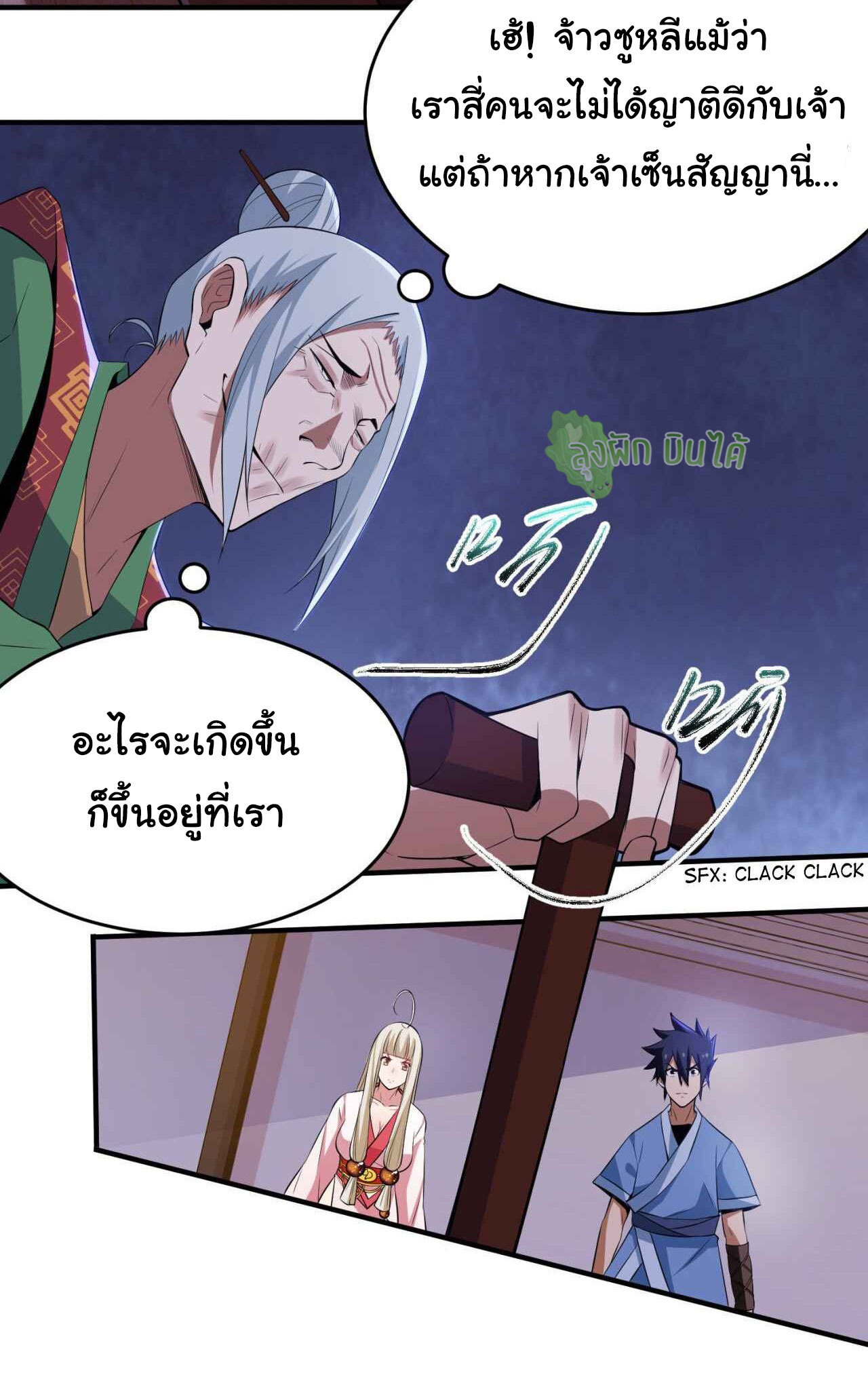 I Just Want To Be Killed (ฉันอยากจะโดนฆ่า) ตอนที่ 10 หน้า 2