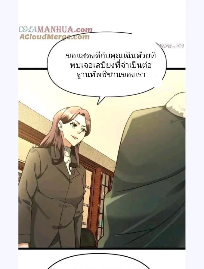 ฉันมีเซฟเฮาว์ในวันโลกาวินาศ ตอนที่ 190 หน้า 21