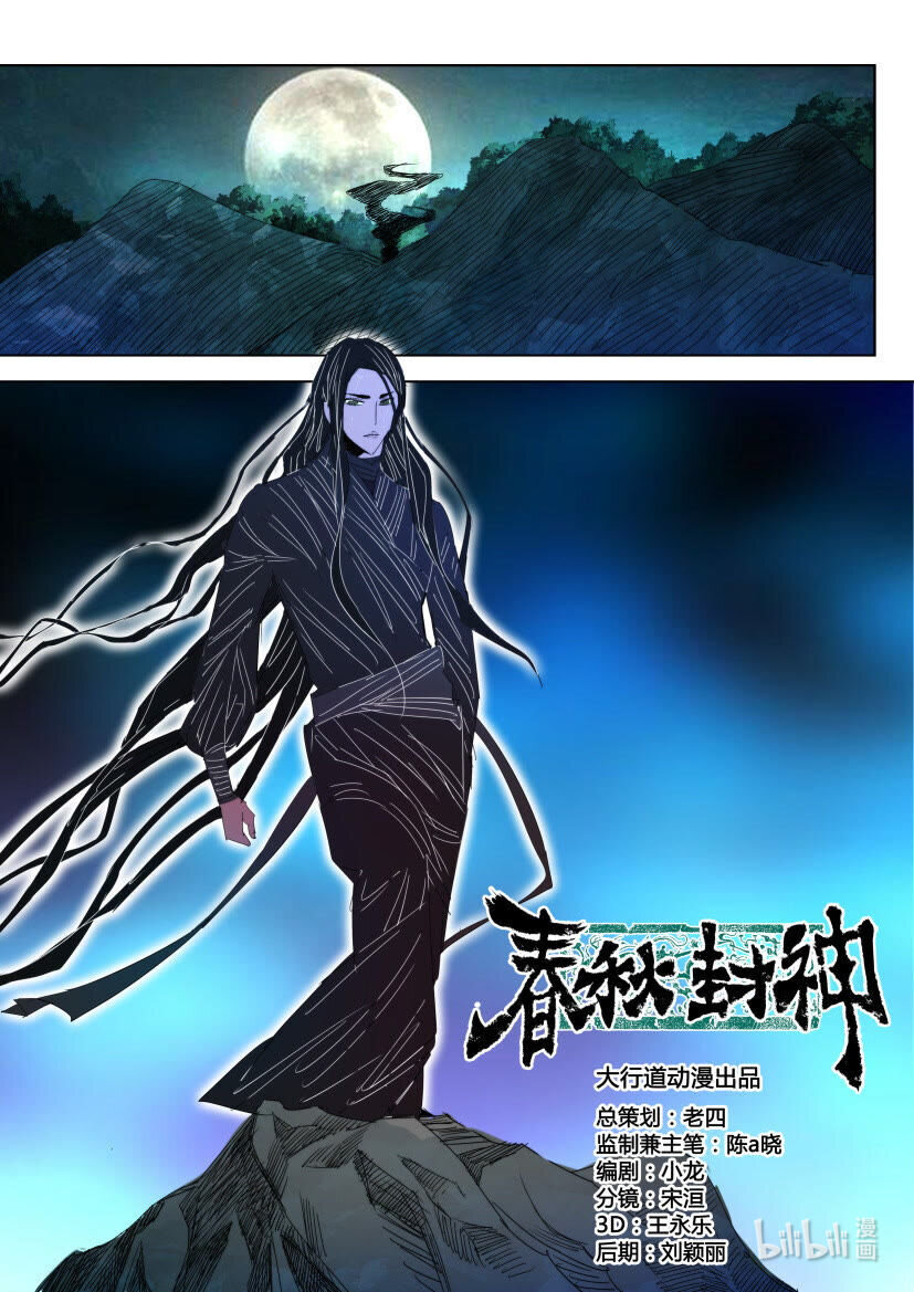 พงศาวดารเทพใบไม้ผลิ THE SPRING-AUTUMN APOTHEOSIS ตอนที่ 11 หน้า 12