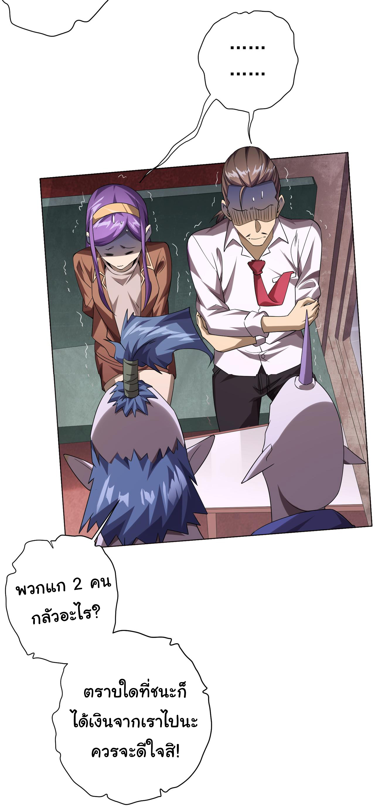 Start with trillions of coins ตอนที่ 28 หน้า 36