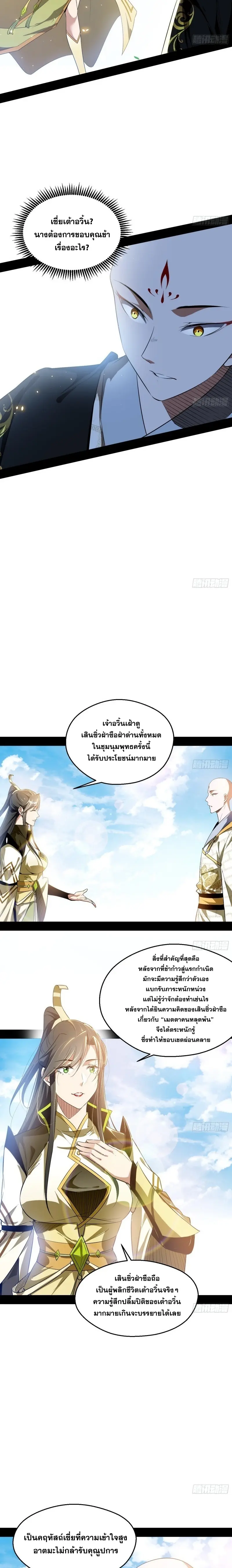 I'm an Evil God ข้าคือจักรพรรดิปีศาจ ตอนที่ 124 หน้า 10