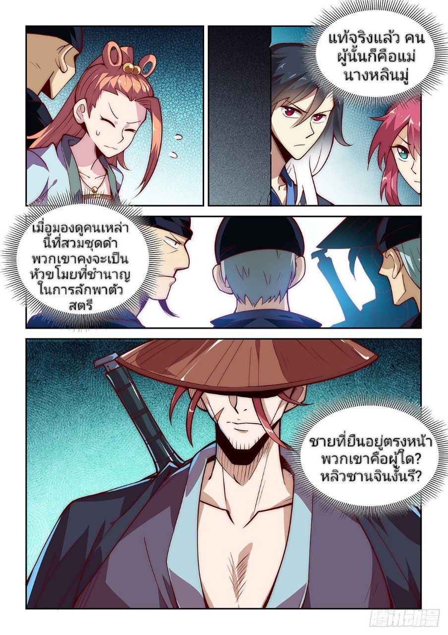 แสร้งเป็นเชียนผู้อยู่ยงคงกระพัน(Pretend to be invincible in the world) ตอนที่ 18 หน้า 10