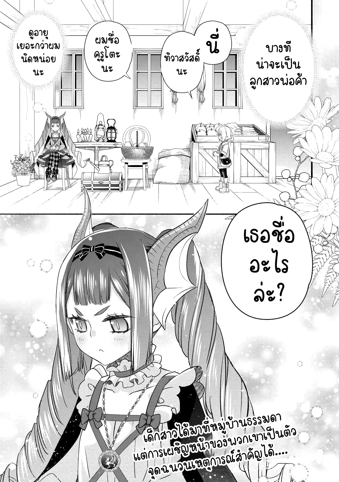 Kanchigai No Atelier Master ตอนที่ 36 หน้า 23