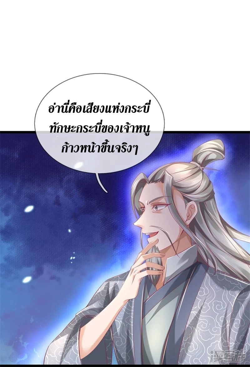 Sky Sword God ตอนที่ 68 หน้า 24