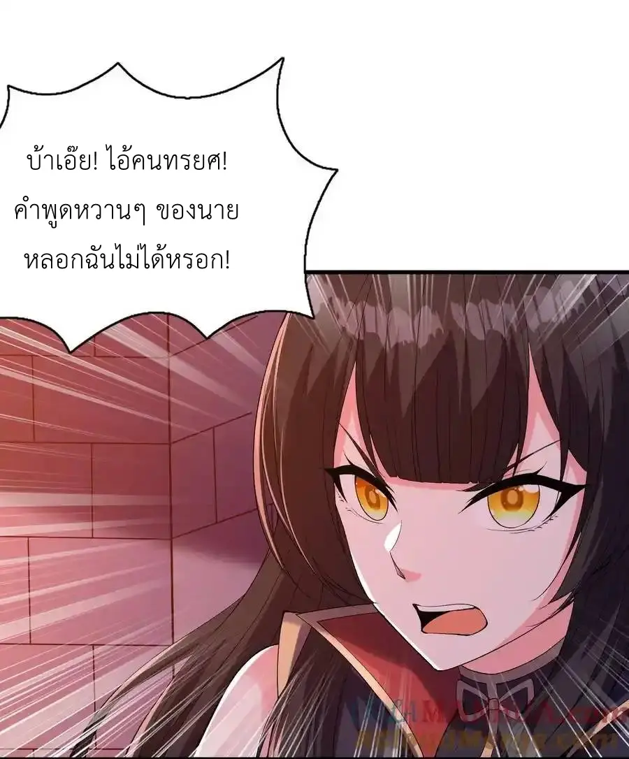 My Harem Is Entirely Female Demon Villains ตอนที่ 100 หน้า 4