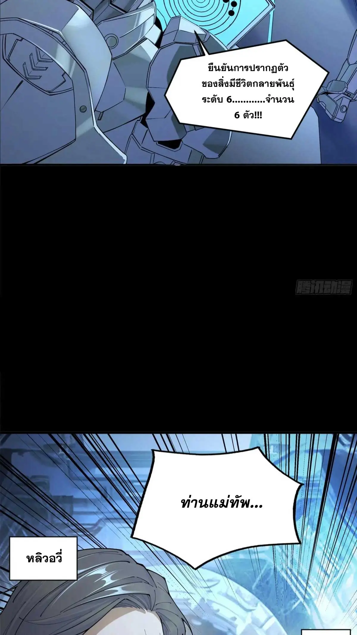 Steel Covenant ตอนที่ 27 หน้า 65