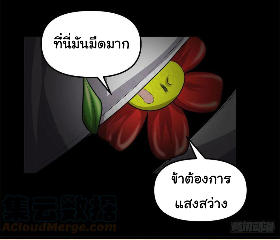 I might be a fake fairy ตอนที่ 226 หน้า 14