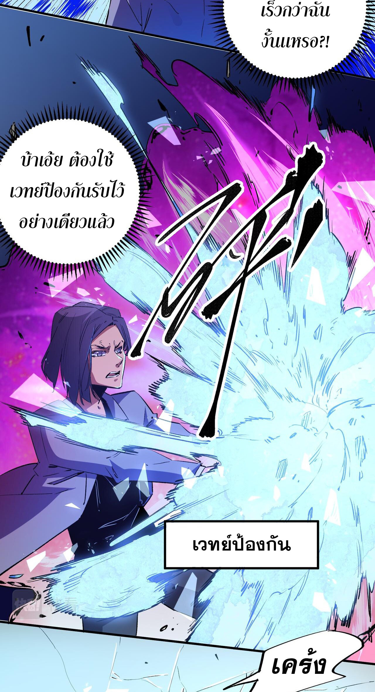 ฉันคือผู้เล่นไร้อาชีพที่สังหารเหล่าเทพ ตอนที่ 10 หน้า 15