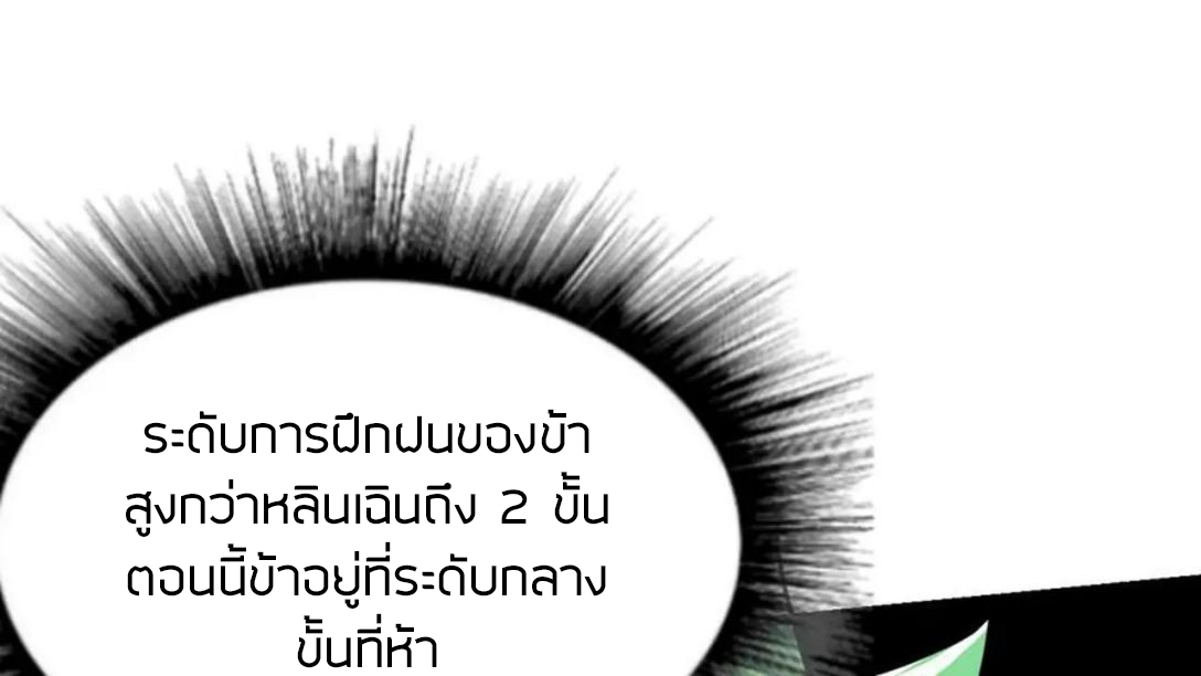 Peerless sword god เทพกระบี่ไรเทียมทาน ตอนที่ 10 หน้า 11