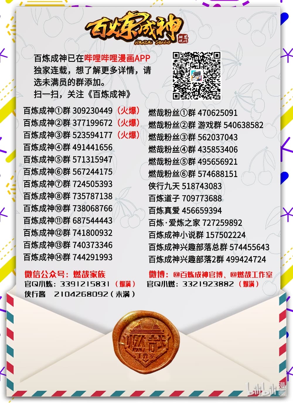 Apotheosis – การยกระดับสู่สถานะของพระเจ้า ตอนที่ 217 หน้า 17