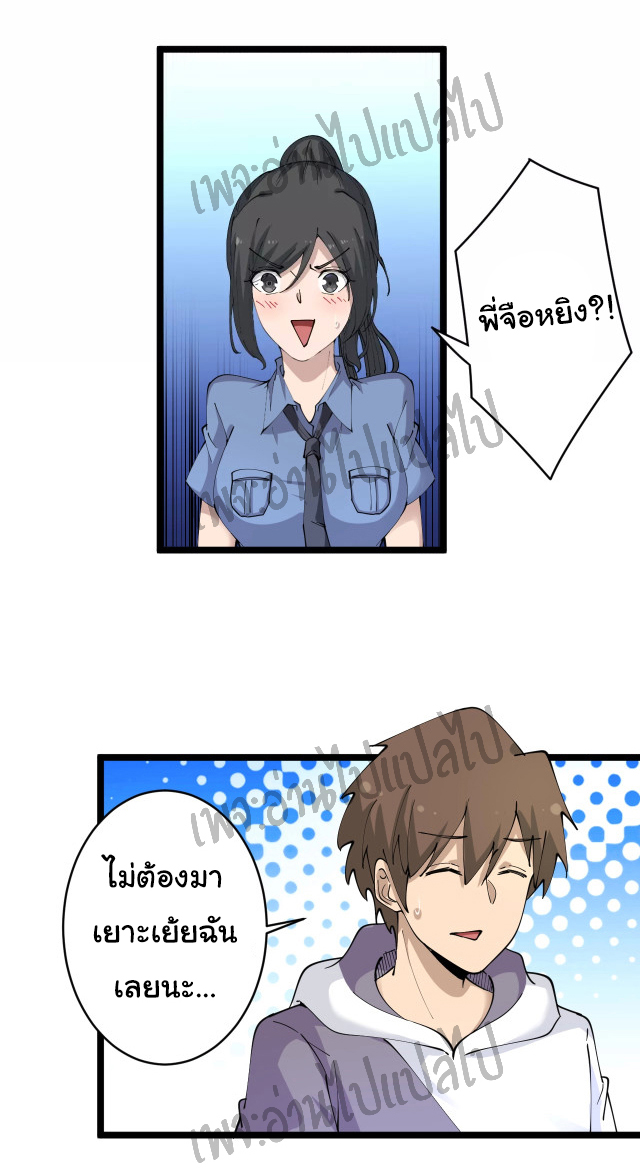 Sanjie Taobao Store ระบบร้านค้าเทพเจ้า ตอนที่ 62 หน้า 20