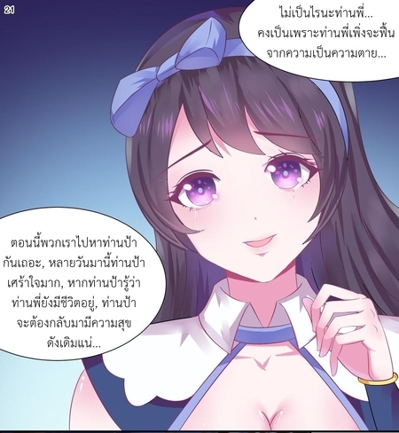 มหาจอมปราชญ์ ปราณเทวะ ตอนที่ 1 หน้า 22