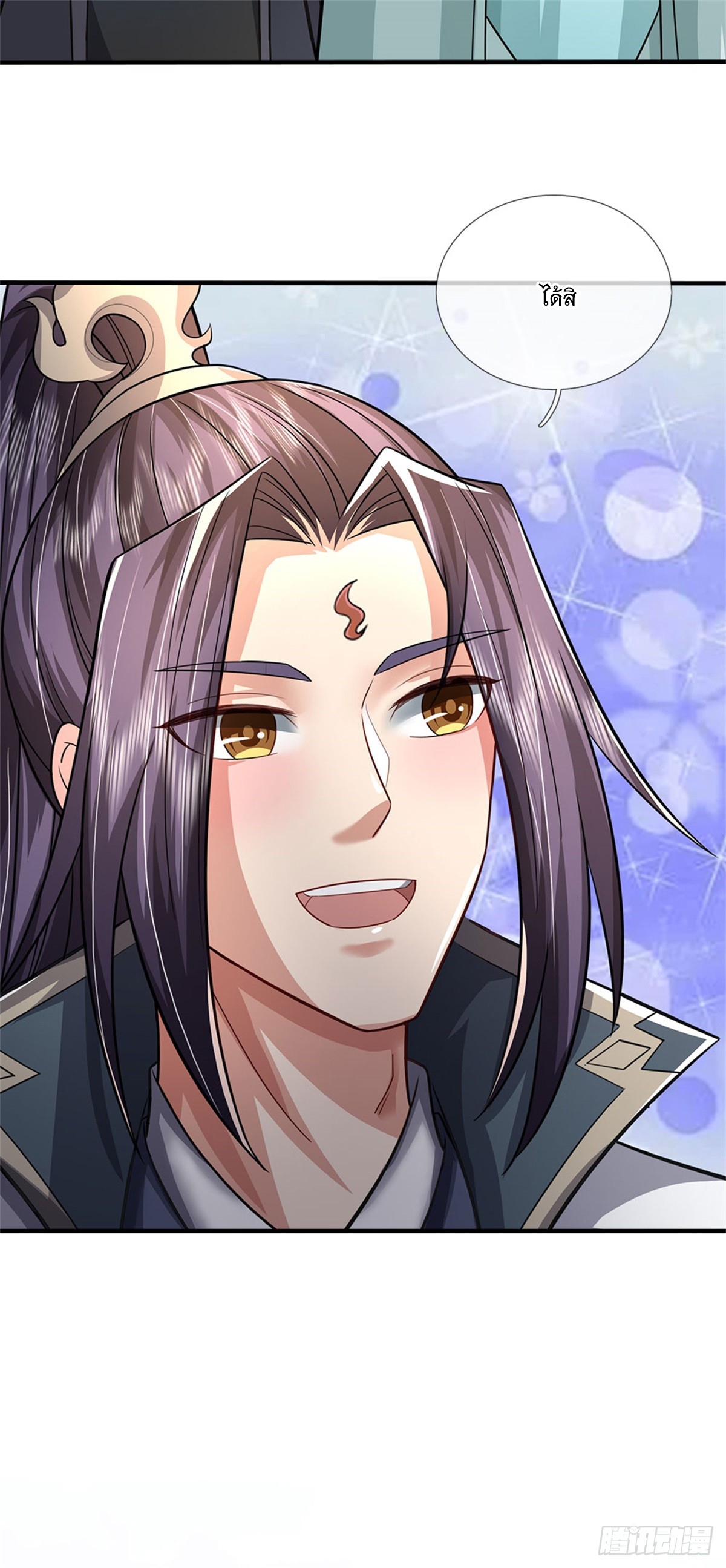 ข้าถูกเลี้ยงดูโดยหญิงสาวปีศาจ ตอนที่ 18 หน้า 9