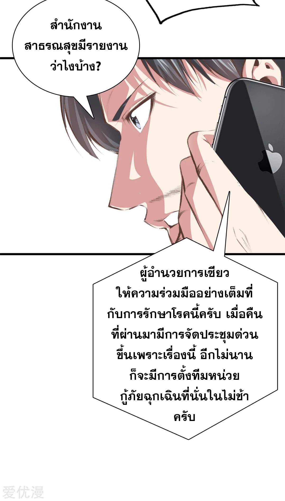 Metropolitan Reverence ตอนที่ 52 หน้า 4