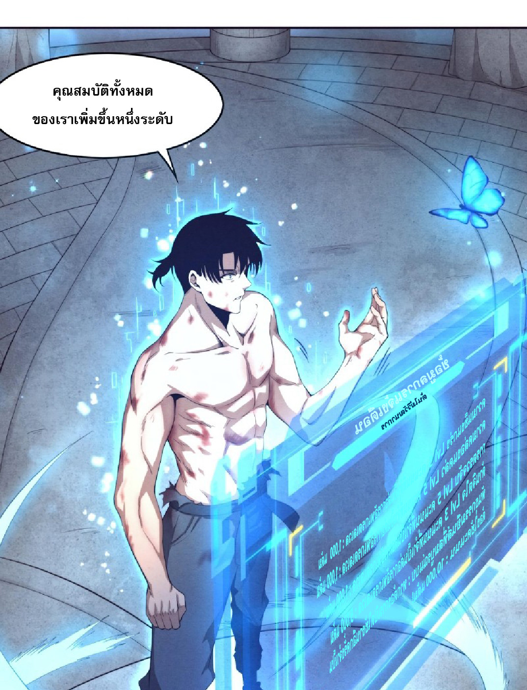 The Frenzy Of Evolution ตอนที่ 20 หน้า 46