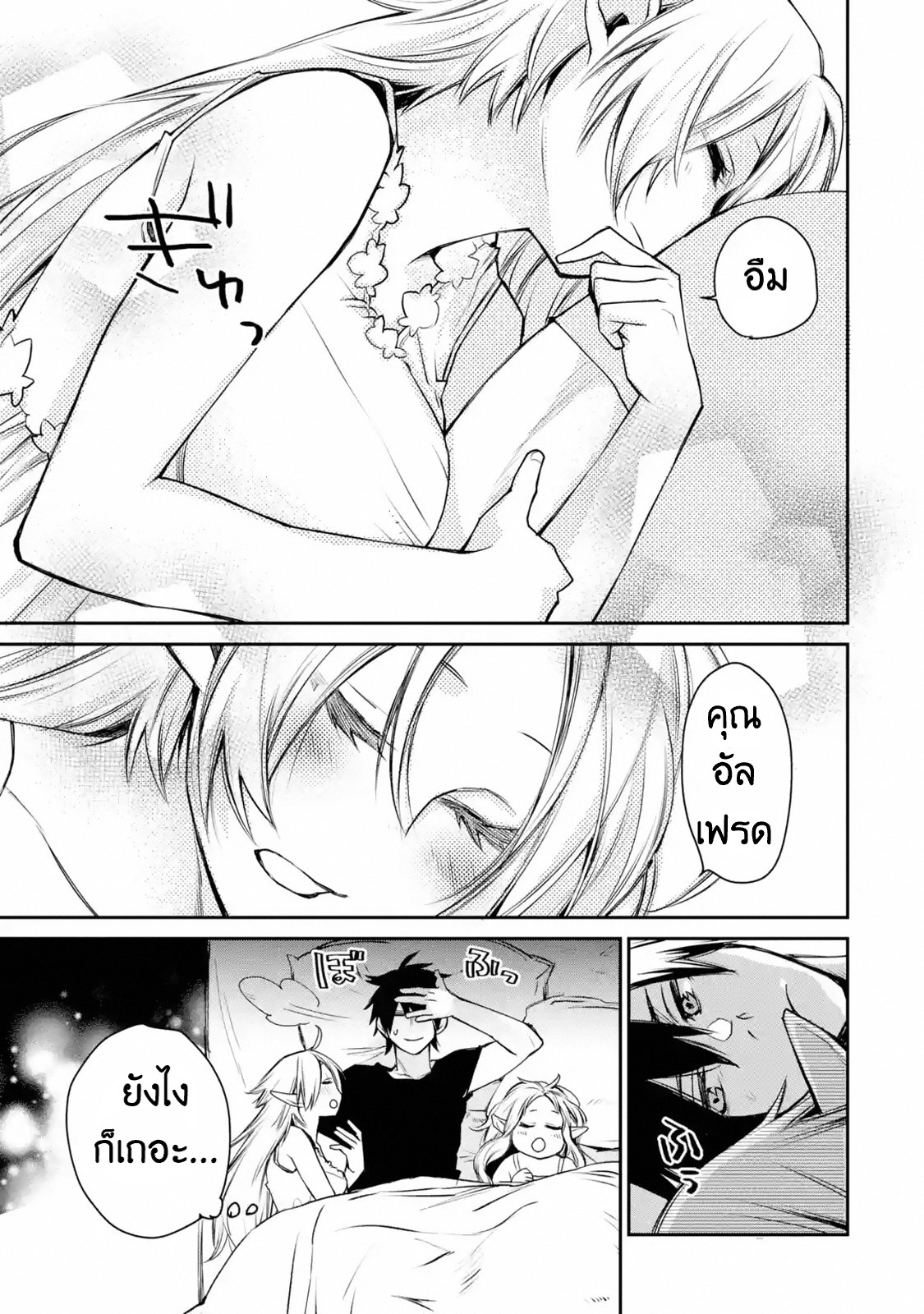 The Strongest Wizard Becomes a Countryside Guardsman After Taking an Arrow to the Knee ตอนที่ 9 หน้า 14