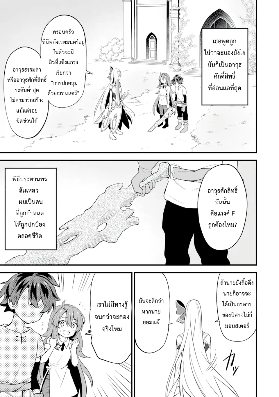 เมื่อเพิ่มพลังให้แข็งแกร่ง แต่เจ้า (ดาบสนิม) คู่ใจกลับกลายเป็นดาบต้องสาป ตอนที่ 1 หน้า 42