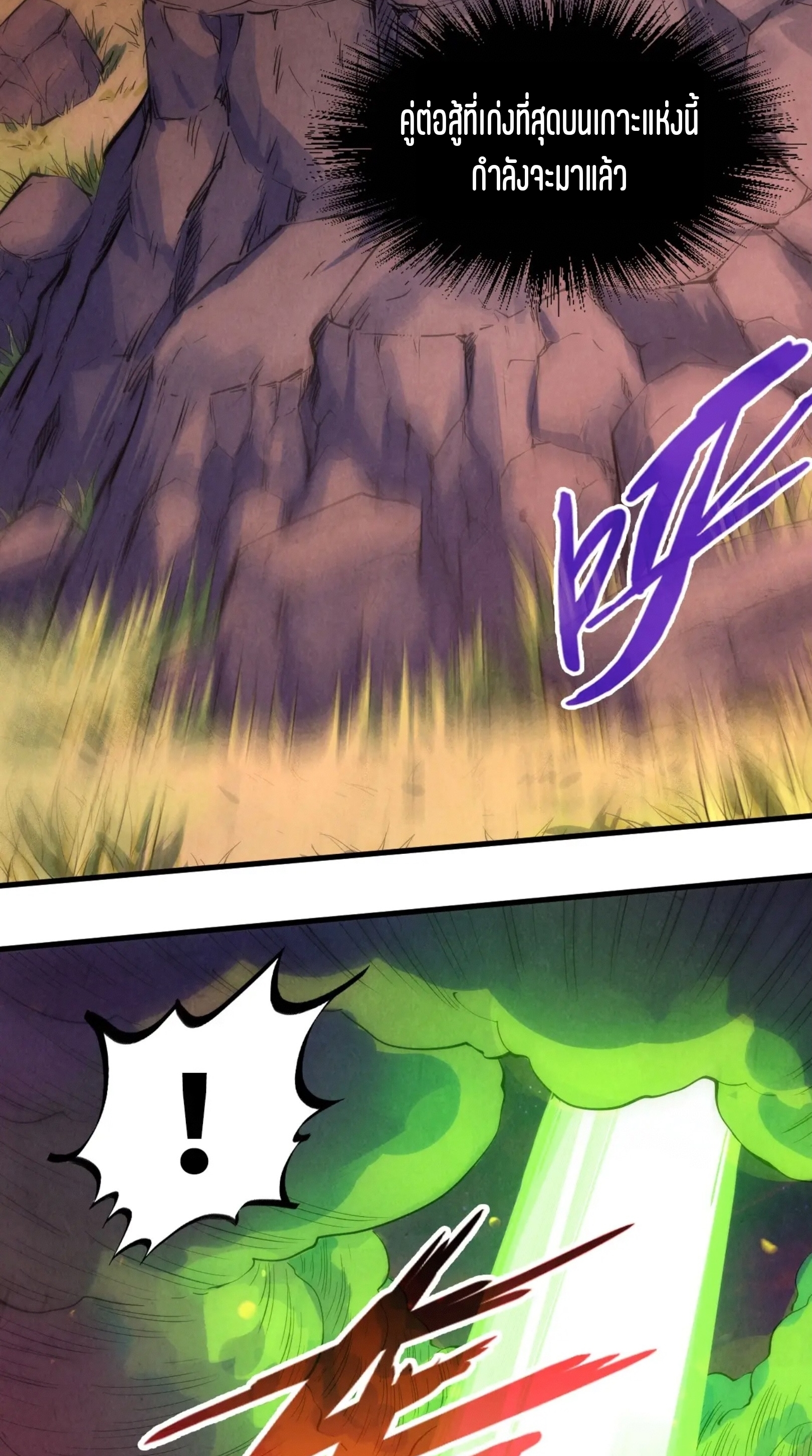 มหาเทพนิรันดร์กาล ตอนที่ 149 หน้า 3