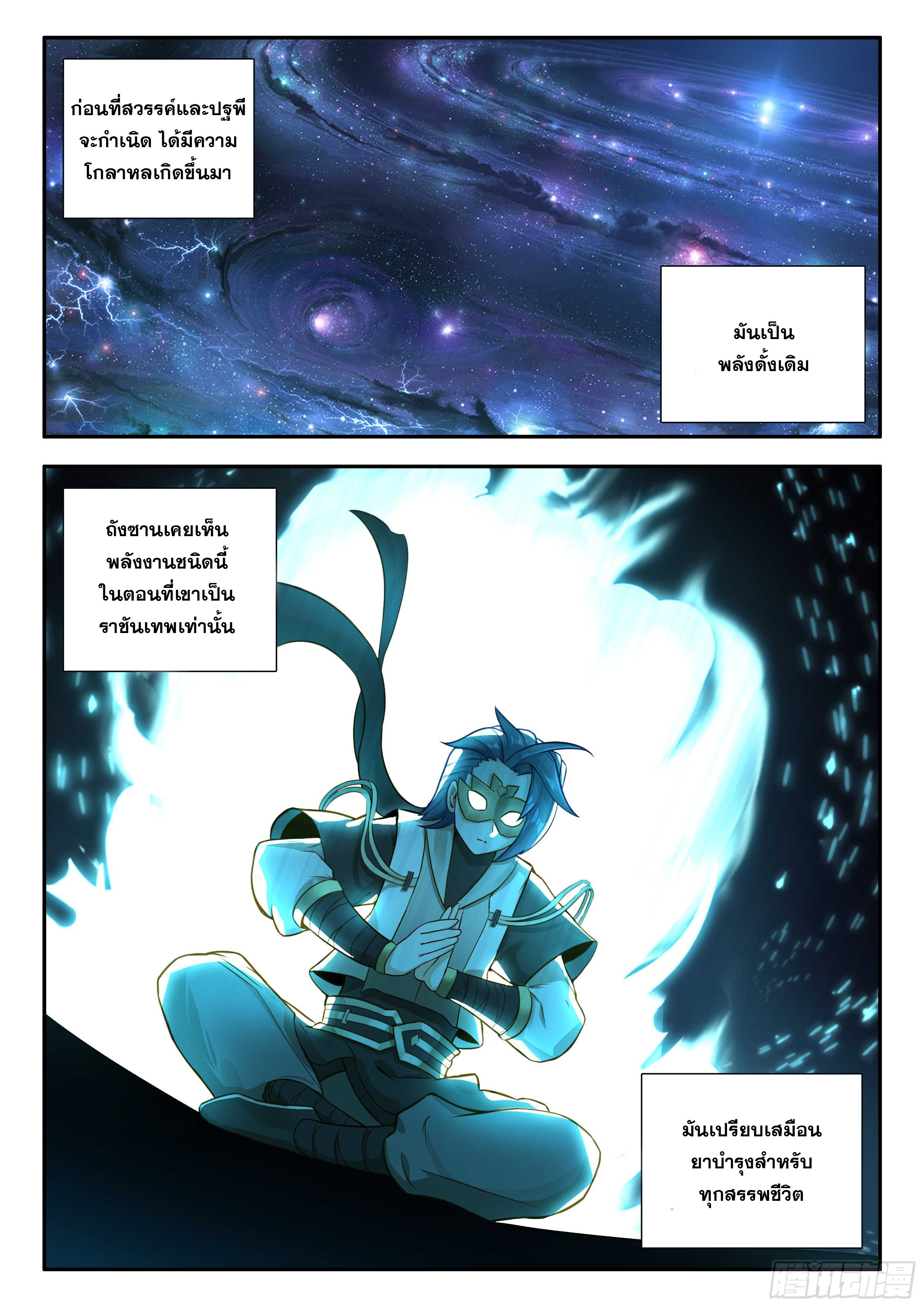 Douluo Dalu 5 - Rebirth of Tang san ตอนที่ 185 หน้า 5