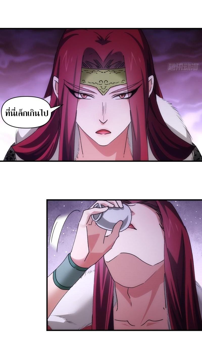 ข้าแค่ไม่เล่นไพ่ตามเกม ตอนที่ 86 หน้า 31