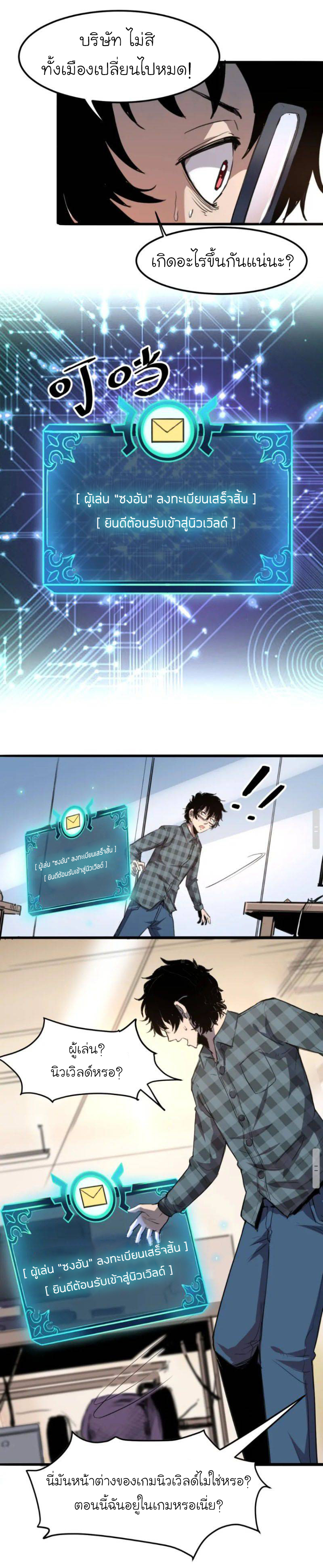 The King Of Bugs ตอนที่ 1 หน้า 31