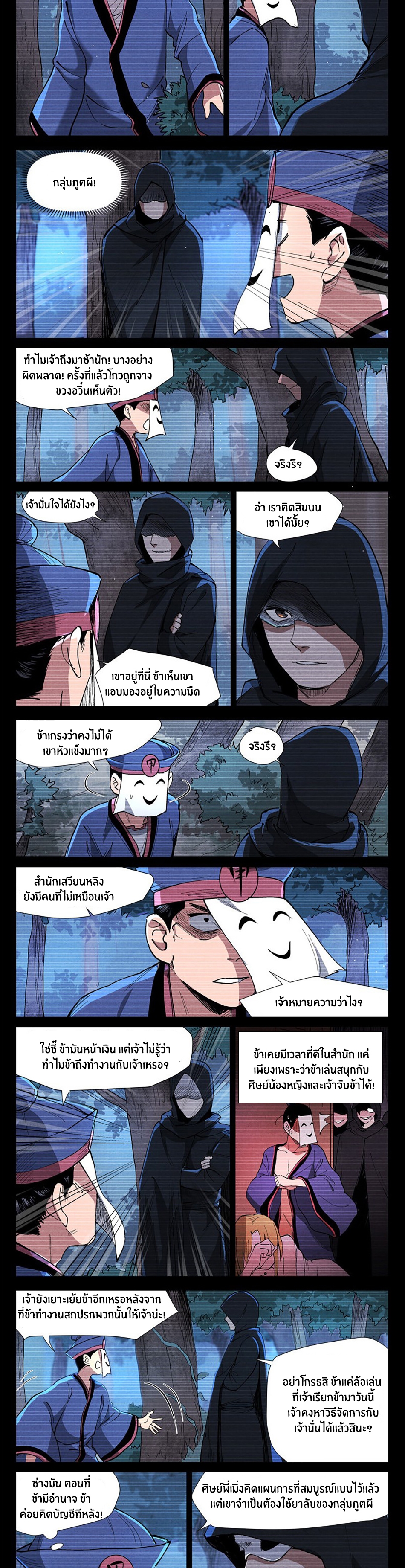 Song of Taoists and Fairies ตอนที่ 84 หน้า 2