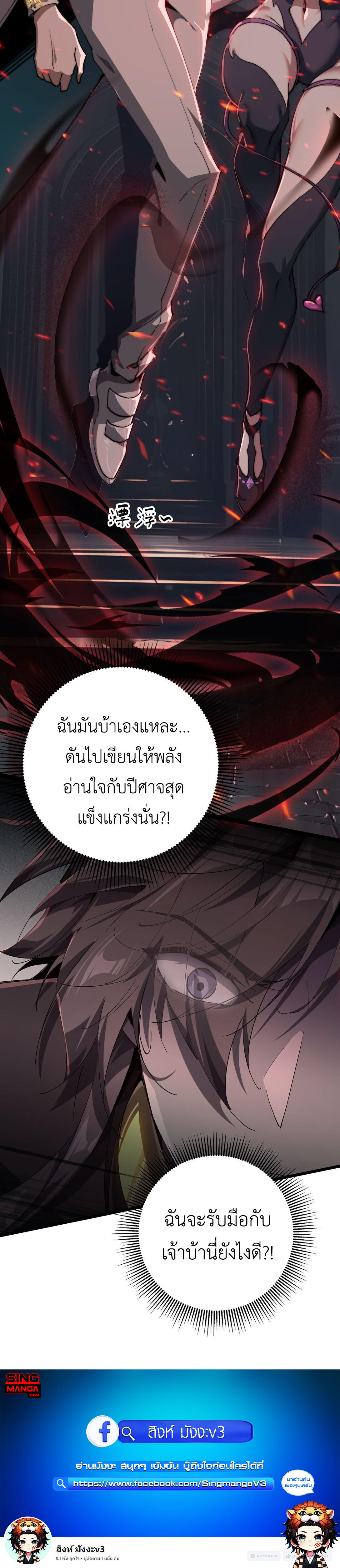 ราชาเกมนี้ คือข้านี่แหละ ตอนที่ 2 หน้า 79