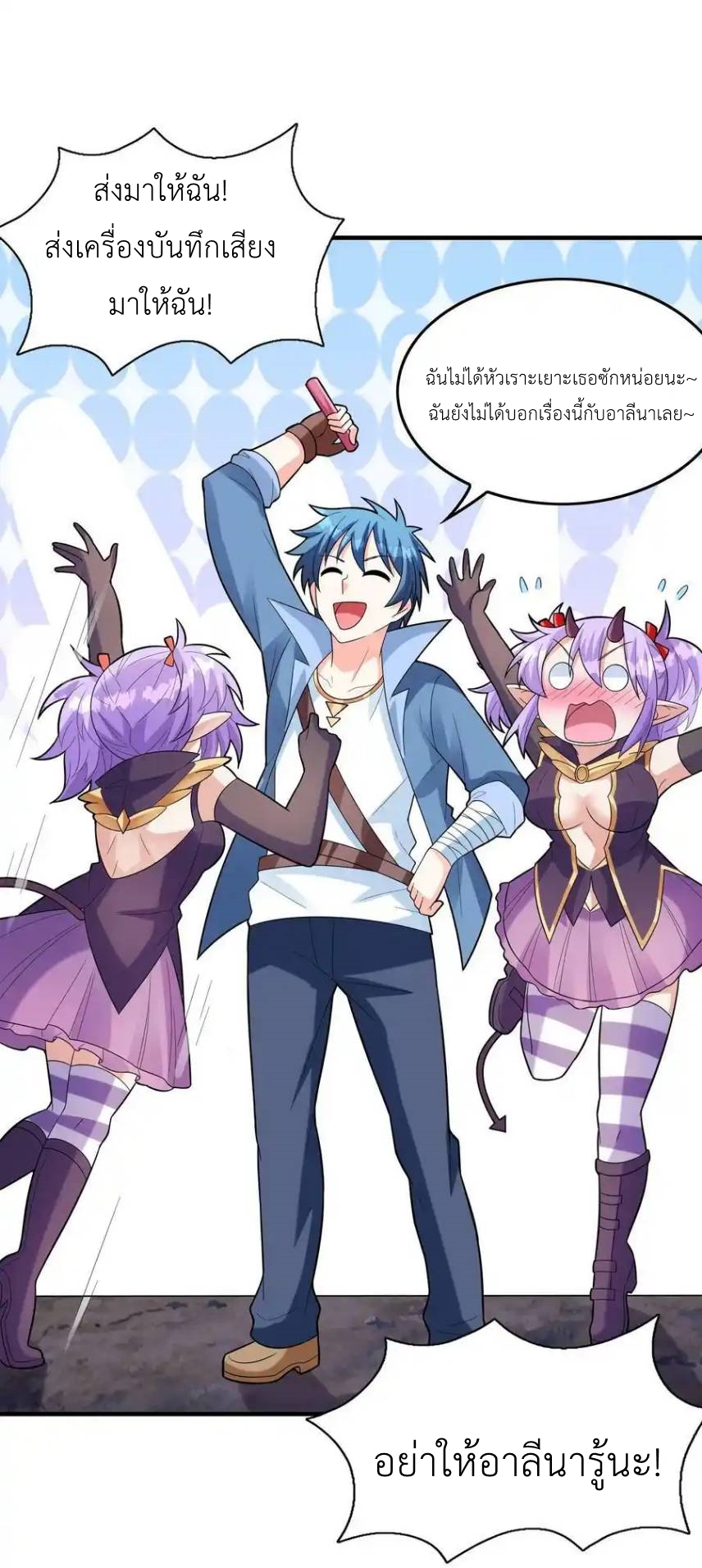 My Harem Is Entirely Female Demon Villains ตอนที่ 77 หน้า 14