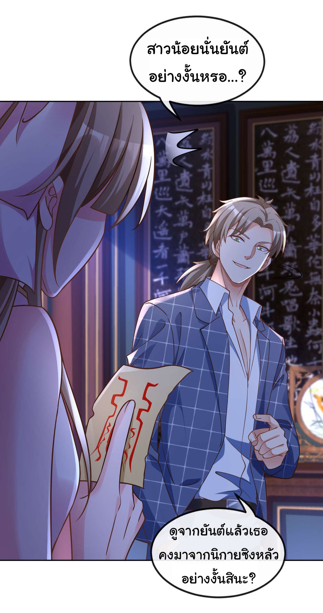 Chu Chen, the trash son-in-law ตอนที่ 29 หน้า 4