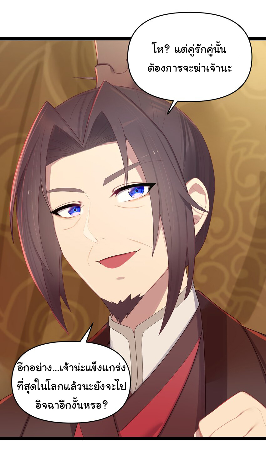 The lady is actually the future tyrant and empress จบ 50 ตอน ตอนที่ 18 หน้า 33