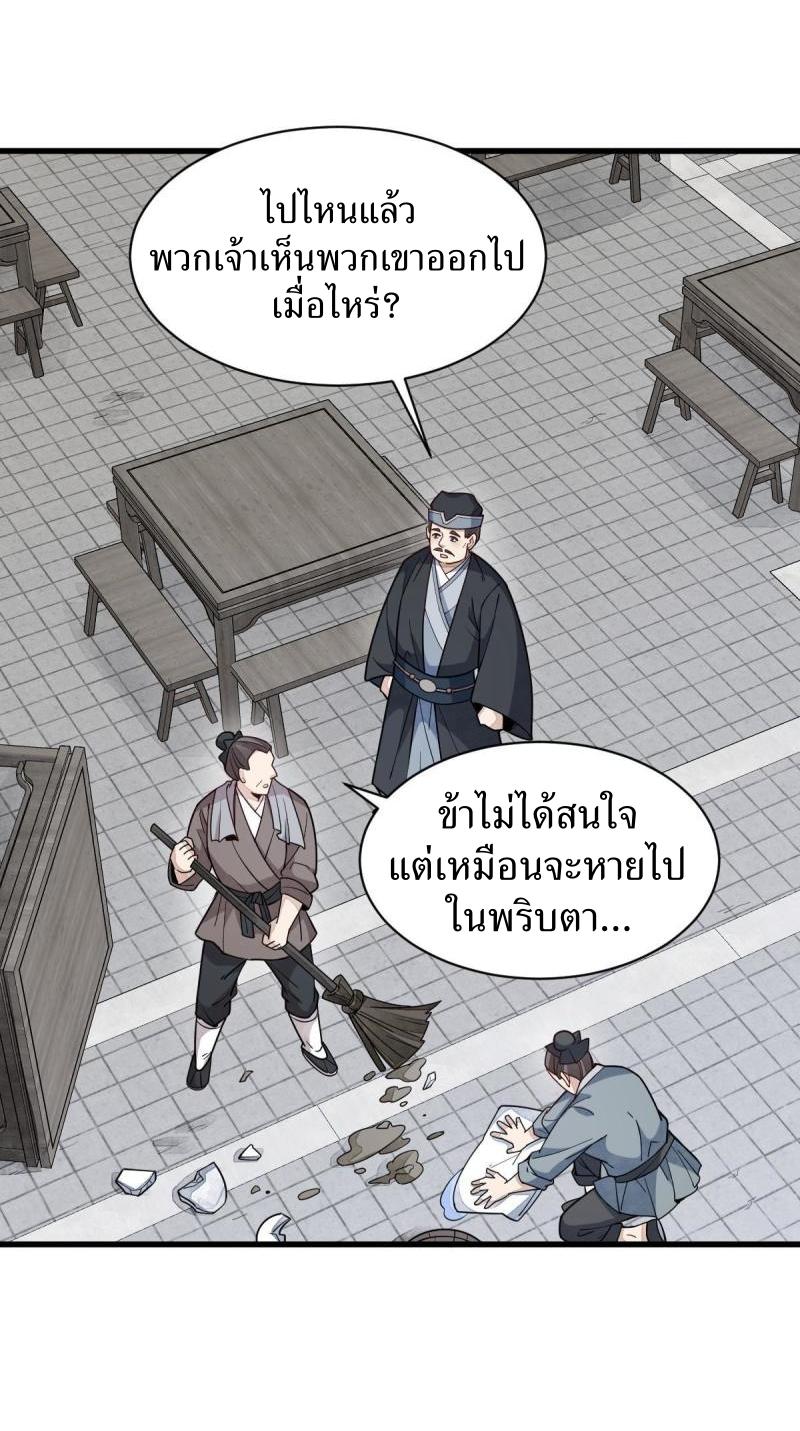 Lan Ke Qi Yuan ตอนที่ 170 หน้า 12