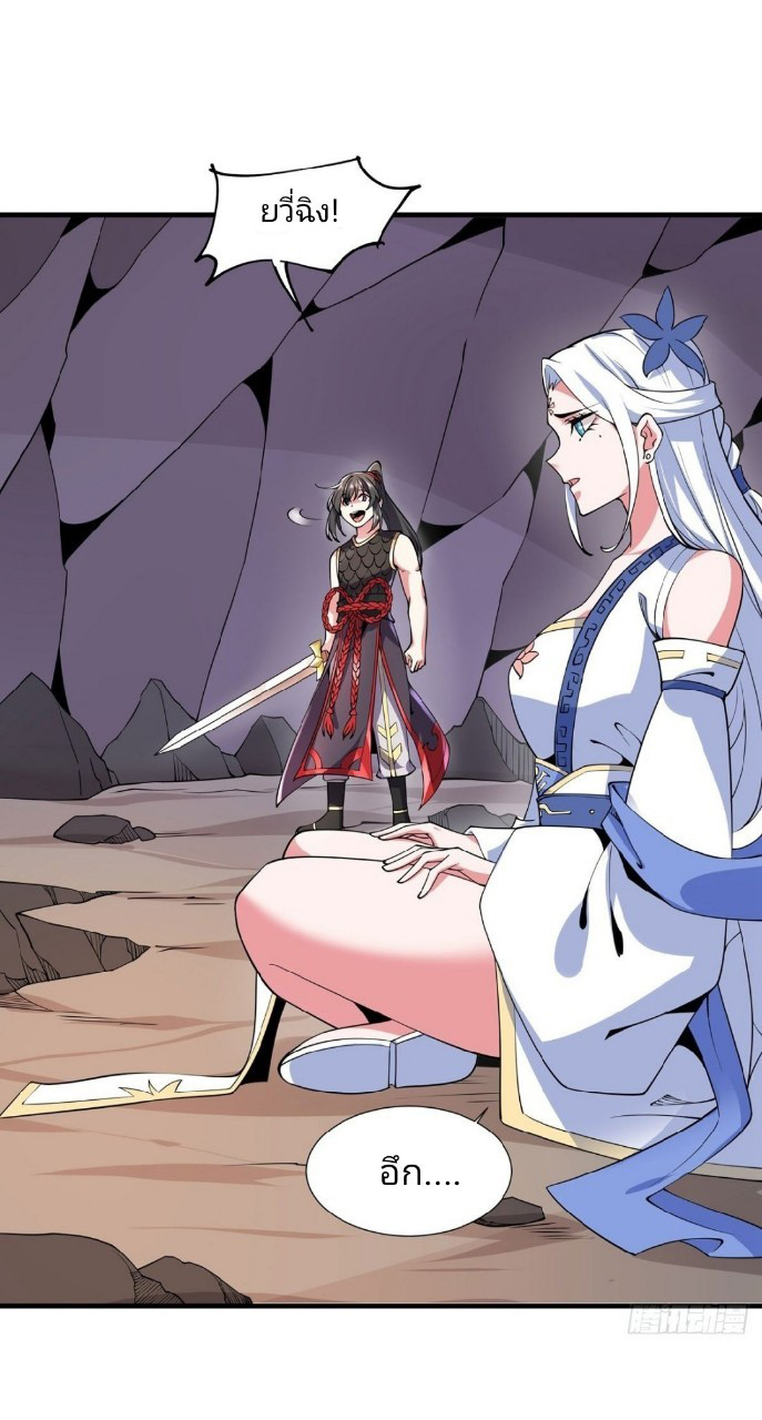 ฮาเร็มพระเอกเทพค้อนสายฟ้า ตอนที่ 39 หน้า 12
